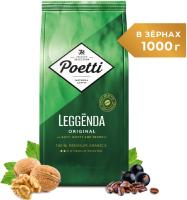 Кофе в зернах Poetti Espresso Originale (Паулиг Эспрессо Оригинал) 1кг