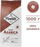 Poetti Arabica 1кг (Паулиг Арабика)