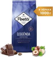 Кофе в зернах Poetti Leggenda Espresso 1кг