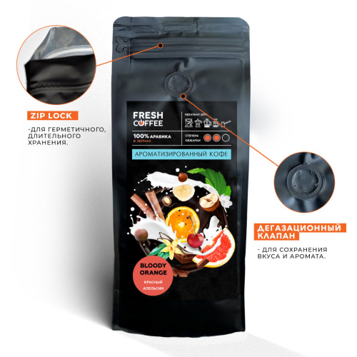 Кофе в зернах ароматизированный "Красный апельсин" 100% арабика