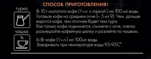 Кофе молотый для турки или чашки