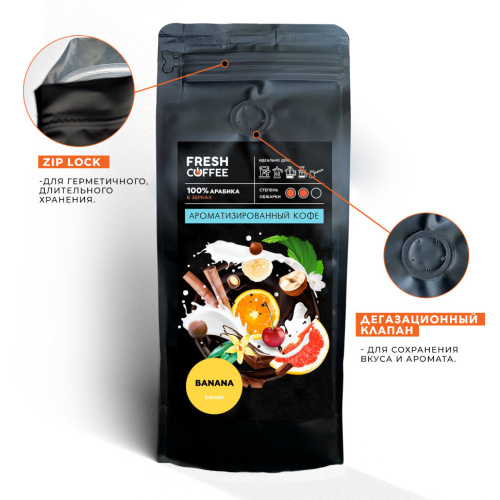Ароматизированный кофе в зернах Банан, 100% арабика